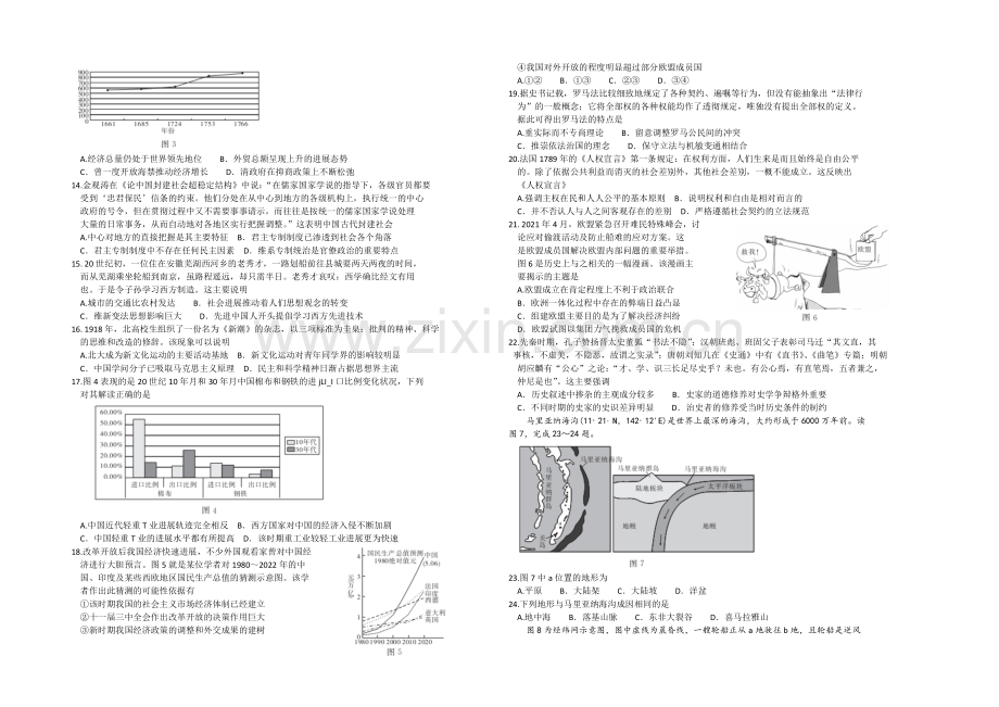 【华普教育】2021年安徽省高三第二次高考模拟考试文综试题-Word版含答案.docx_第2页