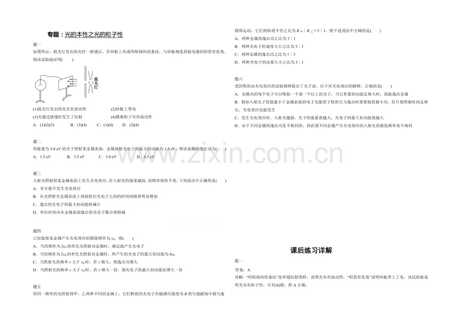 2021高中人教版物理(选修3-4)复习(讲义+课后练习)：光的本性之光的粒子性-课后练习一及详解.docx_第1页
