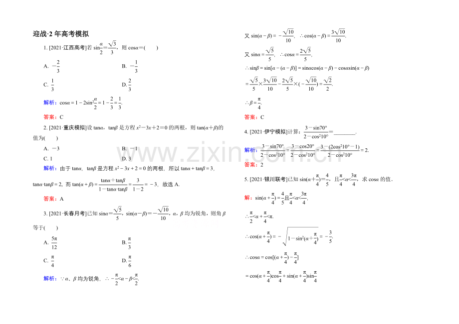 2022高考(新课标)数学(理)大一轮复习试题：第三章-三角函数、解三角形3-5a.docx_第1页