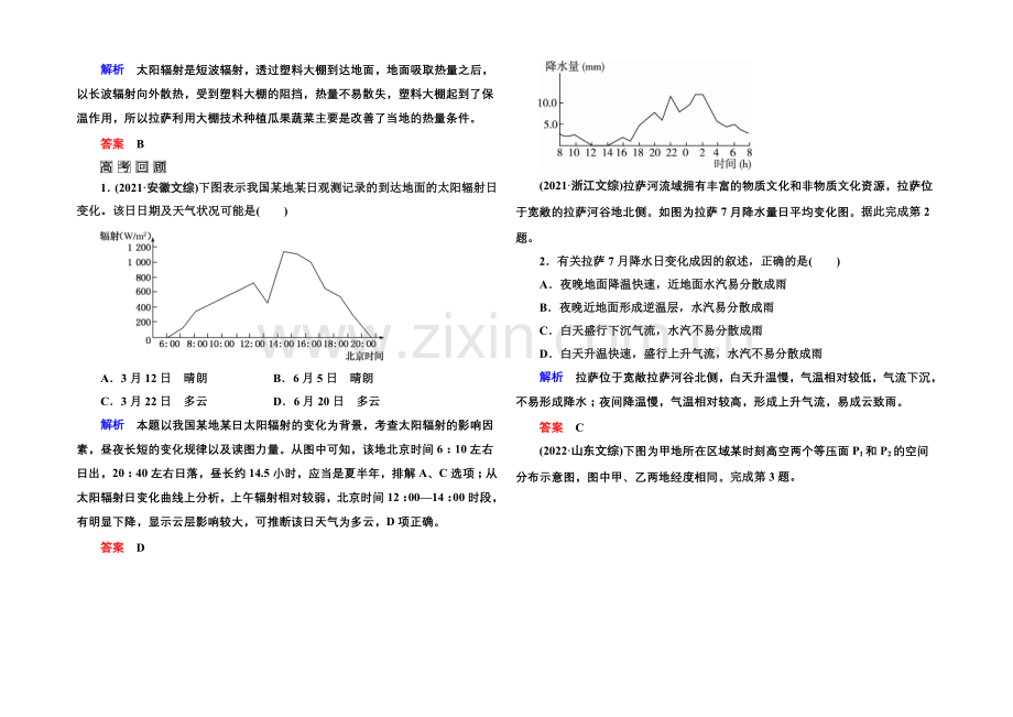 2022届高三地理一轮复习演练：第二章-地球上的大气1-2-1-.docx_第2页