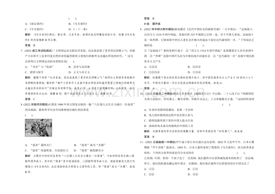 2021届高考历史(北师大版通用)大一轮复习配套题库：第3课时-Word版含答案.docx_第2页