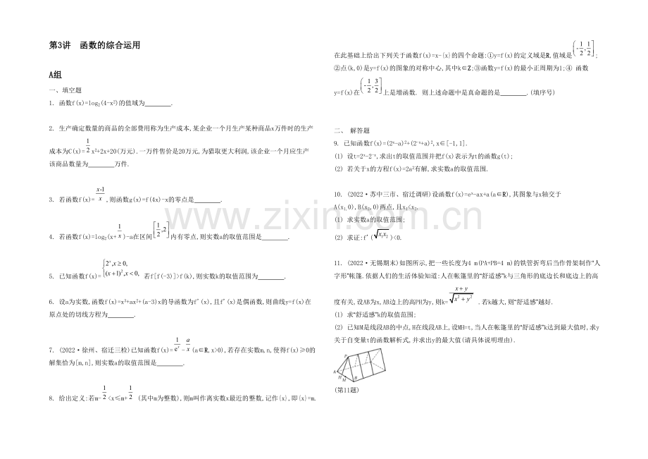 2021高考数学(文-江苏专用)二轮复习-专题四-第三讲-函数的综合运用15-【检测与评估】.docx_第1页