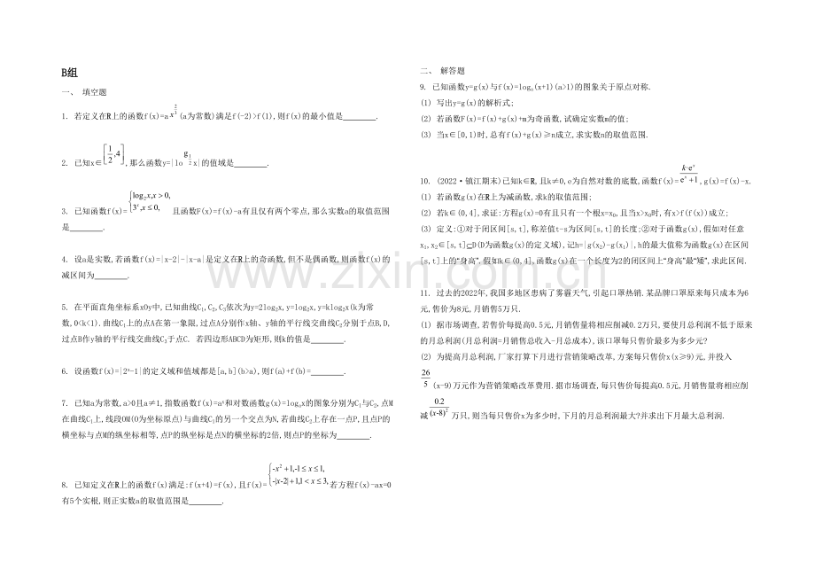 2021高考数学(文-江苏专用)二轮复习-专题四-第三讲-函数的综合运用15-【检测与评估】.docx_第2页