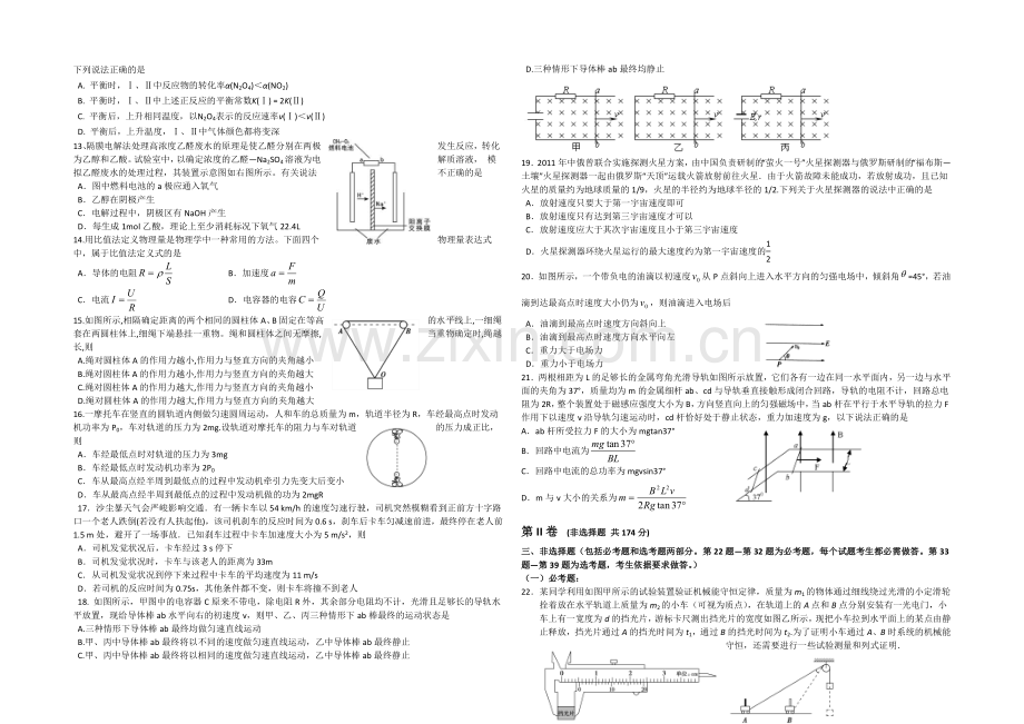 山西省太原市第五中学2021届高三五月月考理科综合试卷-Word版含答案.docx_第2页