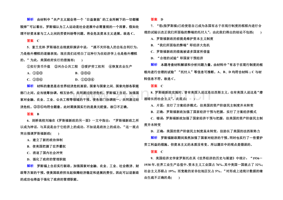 2022届高三历史一轮复习调研试题：计时双基练21.docx_第2页