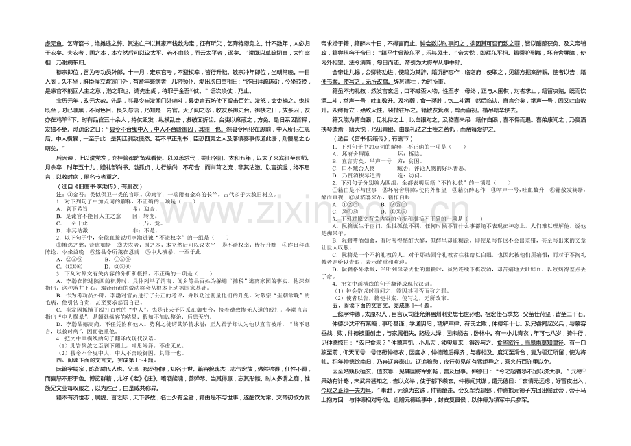 2020高考语文二轮复习专项训练九-文言文阅读(二).docx_第2页