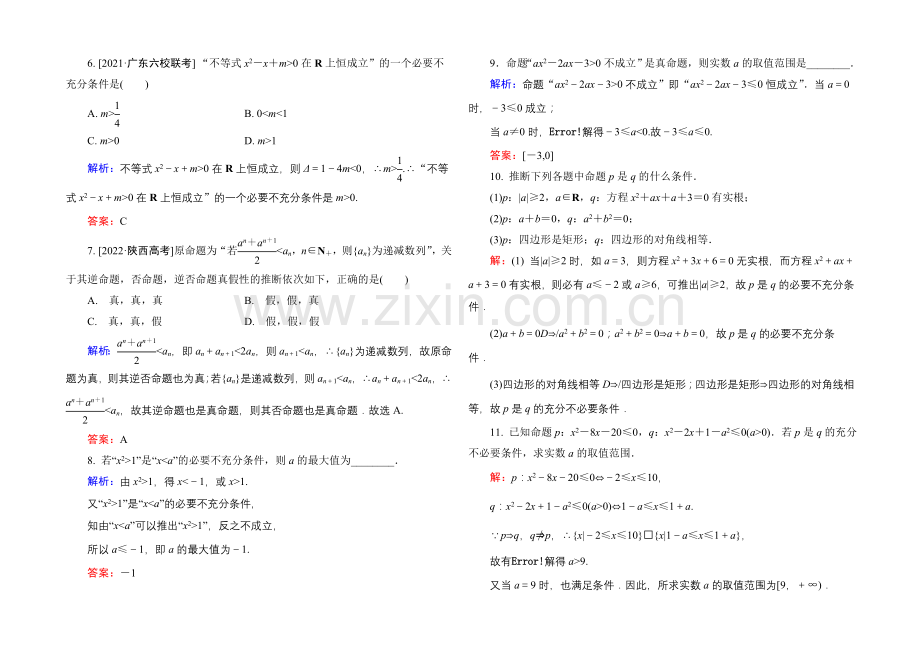 2022高考(新课标)数学(文)大一轮复习试题：第一章-集合与常用逻辑用语1-2b.docx_第2页