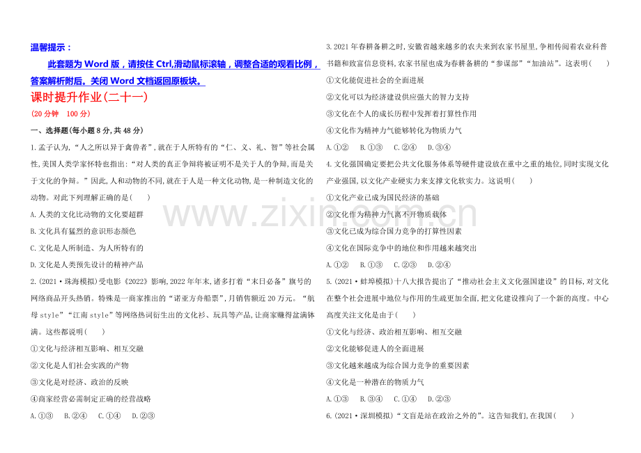 2020年高考政治一轮课时提升作业-必修3-第1课(广东专供).docx_第1页