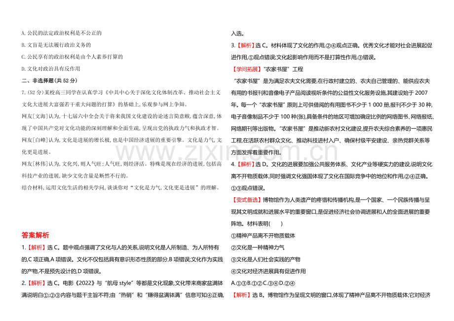 2020年高考政治一轮课时提升作业-必修3-第1课(广东专供).docx_第2页