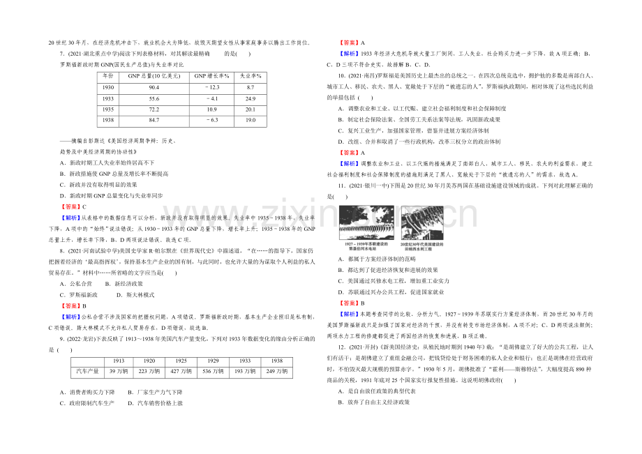 【2021春走向高考】2022届高三历史(岳麓版)一轮复习：阶段性测试题7.docx_第2页