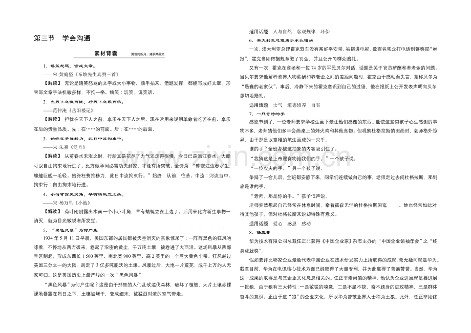 2020-2021高中语文人教版选修《文章写作与修改》素材-第1章-第3节学会沟通.docx_第1页