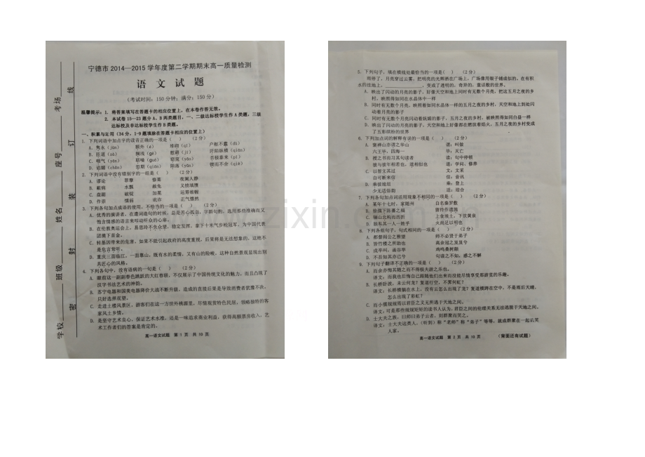 福建省宁德市2020-2021学年高一下学期期末考试语文试卷-扫描版含答案.docx_第1页