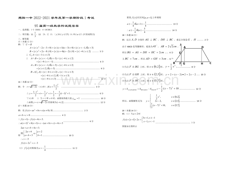 广东省揭阳一中2020-2021学年高一上学期阶段1考试数学-Word版含答案.docx_第2页