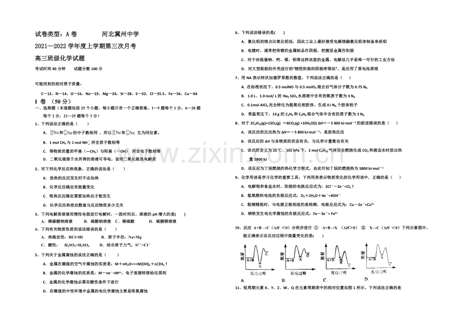 河北省衡水市冀州中学2022届高三上学期第三次月考化学试题A卷-Word版含答案.docx_第1页