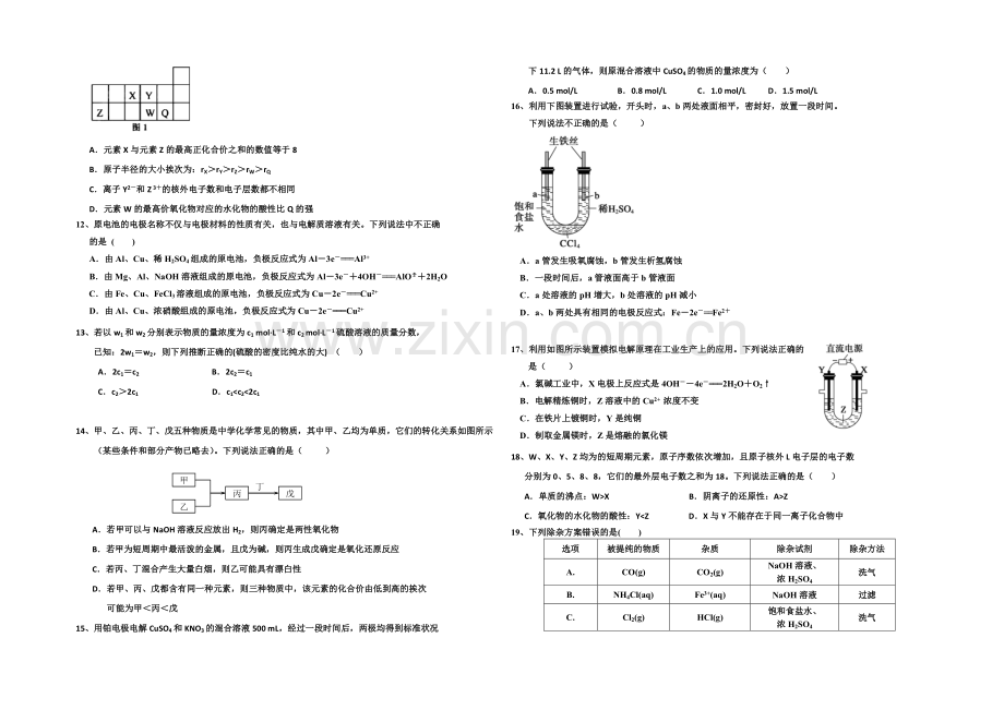 河北省衡水市冀州中学2022届高三上学期第三次月考化学试题A卷-Word版含答案.docx_第2页