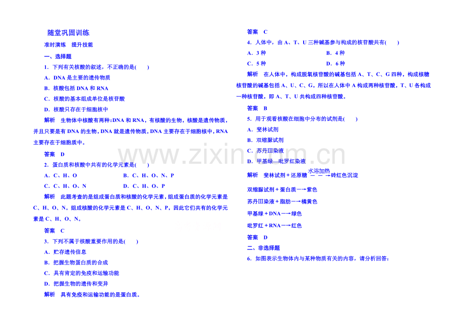 2020-2021学年高中生物随堂巩固训练必修一-2-3组成细胞的分子.docx_第1页