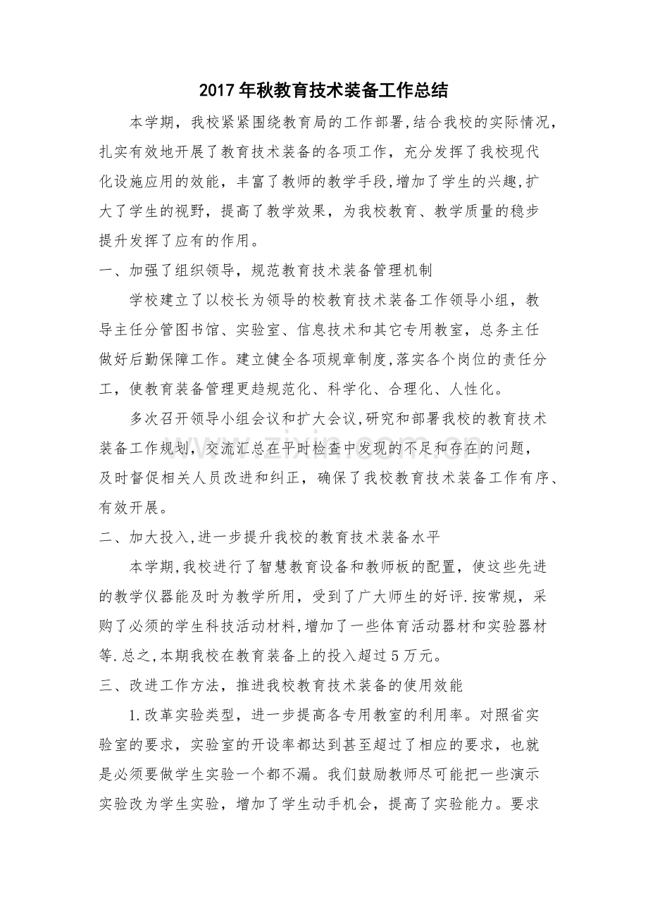 教育技术装备工作总结.docx_第1页