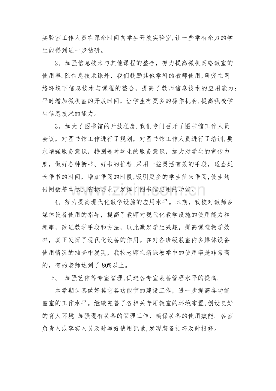 教育技术装备工作总结.docx_第2页