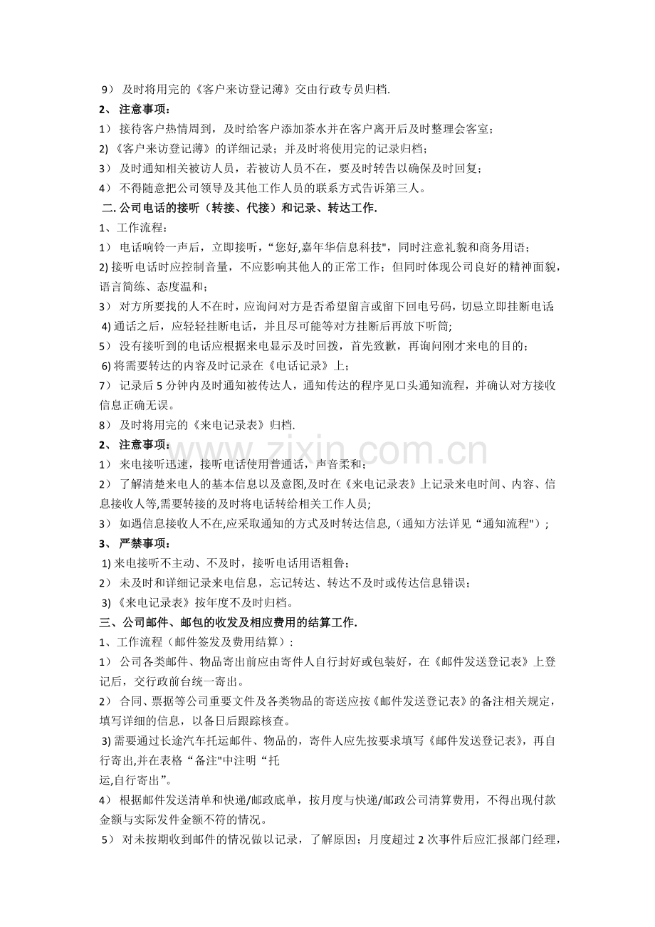 行政前台岗位职责及工作流程[1].doc_第2页