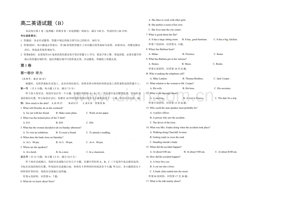 山东省菏泽市2020-2021学年高二上学期期末考试英语试卷(B)word版含答案.docx_第1页