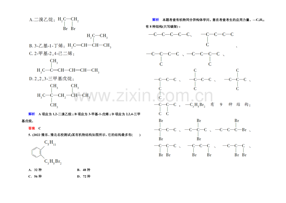 【名师一号】2021高考化学(苏教版)一轮复习课时训练：11-1认识有机化合物.docx_第2页
