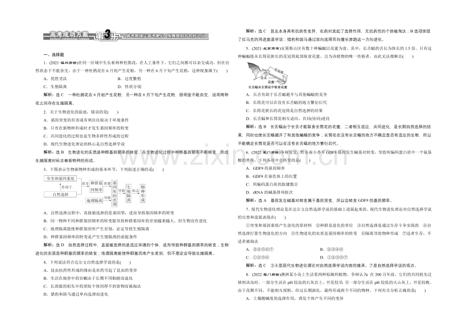 【全程设计】2021高考生物一轮复习训练：必修2--第13章--现代生物进化理论.docx_第1页