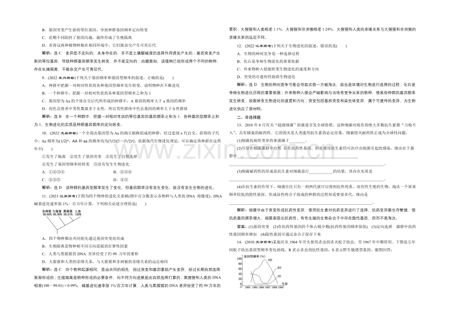 【全程设计】2021高考生物一轮复习训练：必修2--第13章--现代生物进化理论.docx_第2页