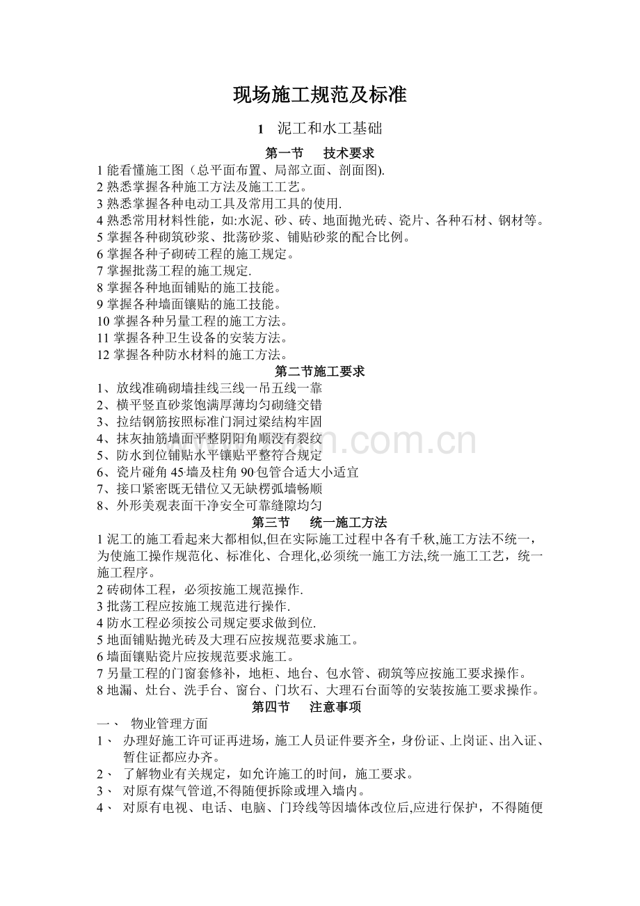 施工规范标准.doc_第1页