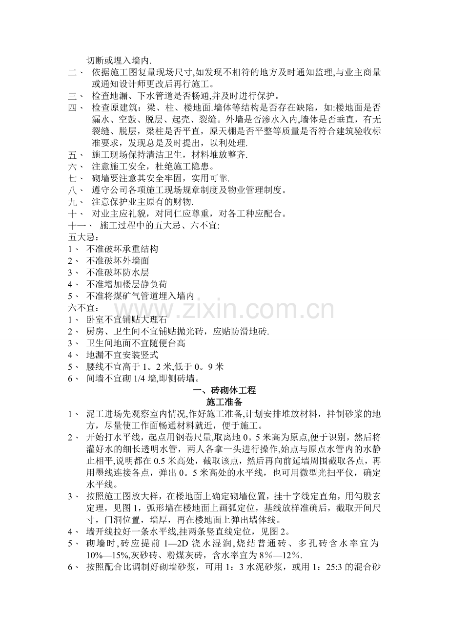 施工规范标准.doc_第2页