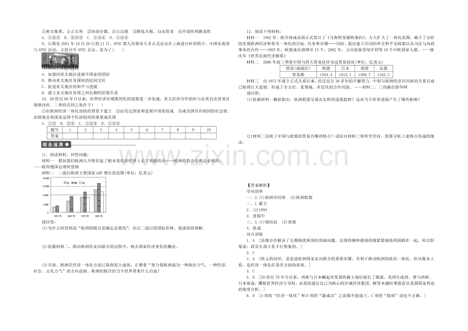 2021年高中历史必修二：专题八-当今世界经济的全球化趋势课时作业2.docx_第2页