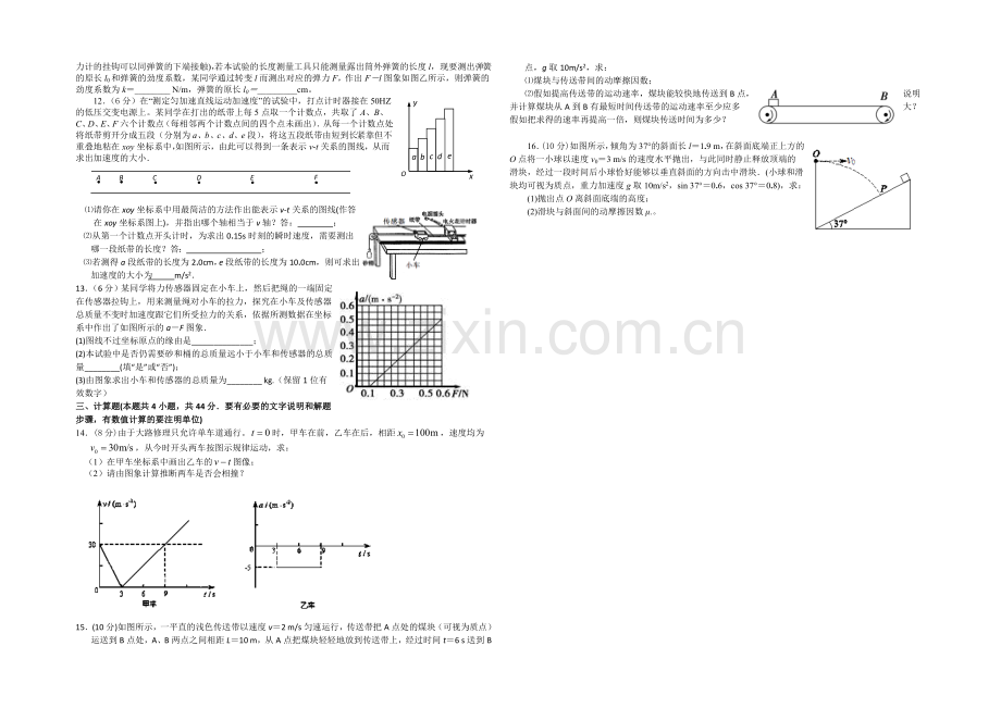 山东省潍坊第一中学2021届高三上学期第一次(10月)月考物理试题Word版含答案.docx_第2页
