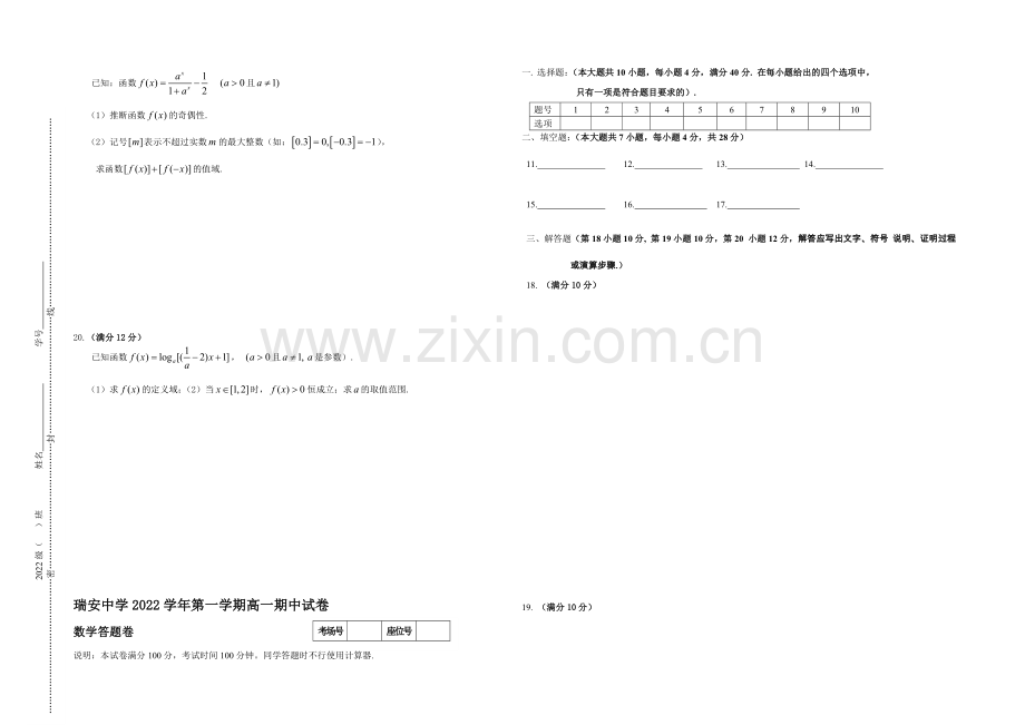 浙江省瑞安中学2020-2021学年高一上学期期中试卷数学-Word版含答案.docx_第2页