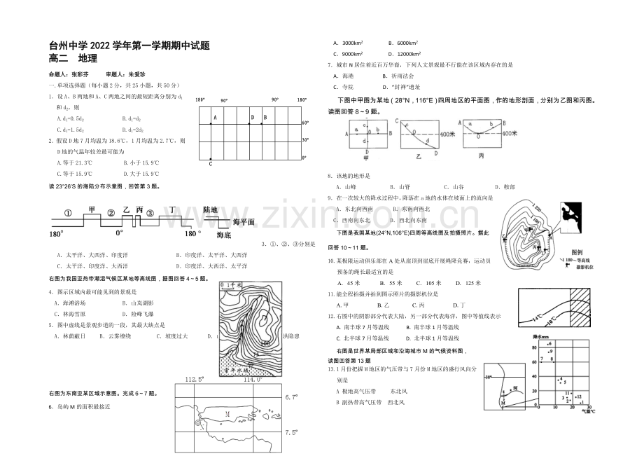 浙江省台州中学2020-2021学年高二上学期期中考试地理-Word版含答案.docx_第1页