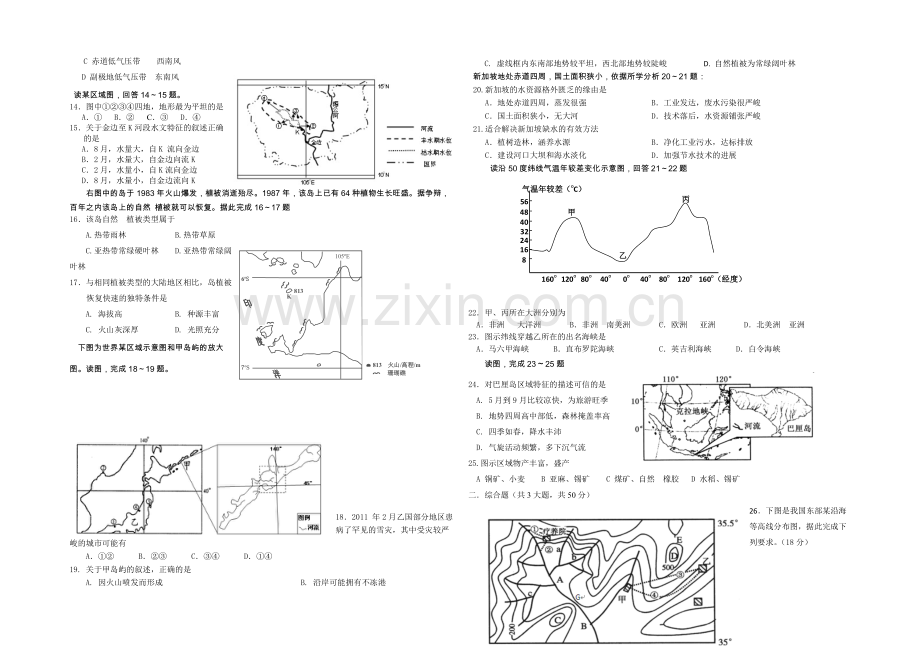 浙江省台州中学2020-2021学年高二上学期期中考试地理-Word版含答案.docx_第2页