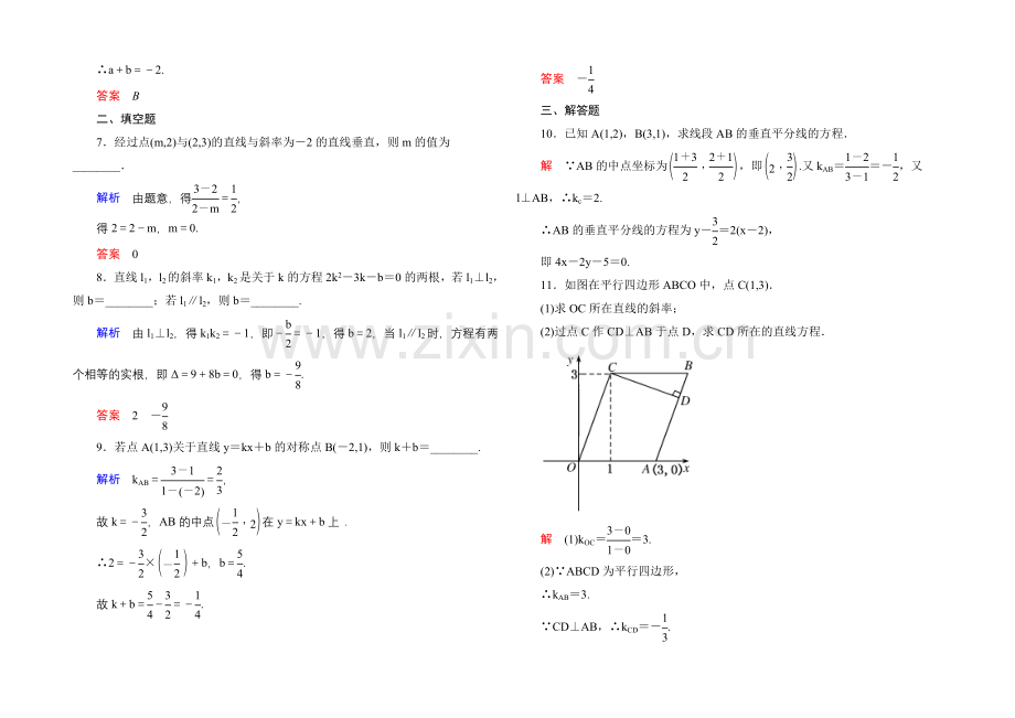 2020-2021学年北师大版高中数学必修2双基限时练21.docx_第2页