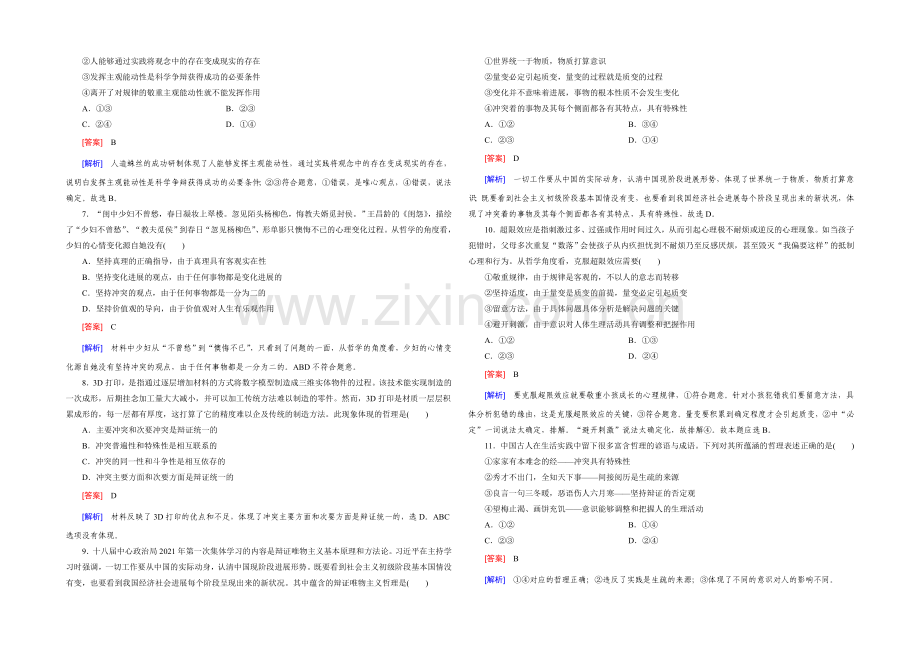 《成才之路-人教版》2021-2022学年高中政治练习必修4-期末综合测试题.docx_第2页