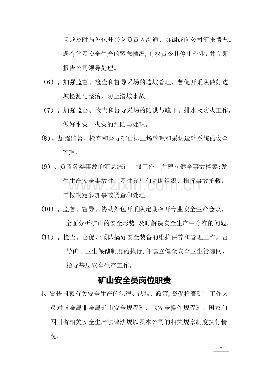 矿山管理及安全员岗位职责.docx_第2页
