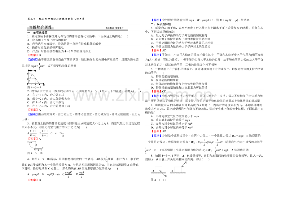 【全优课堂】高中物理粤教版必修二同步练习：4.3探究外力做功与物体动能变化的关系-Word版含答案.docx_第1页