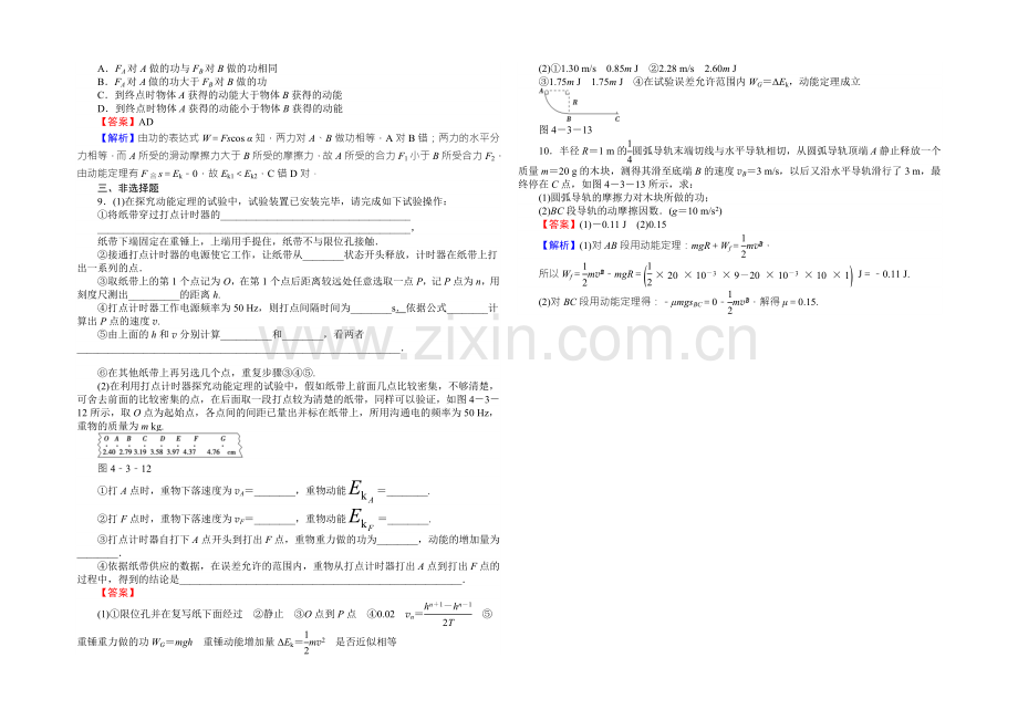 【全优课堂】高中物理粤教版必修二同步练习：4.3探究外力做功与物体动能变化的关系-Word版含答案.docx_第2页