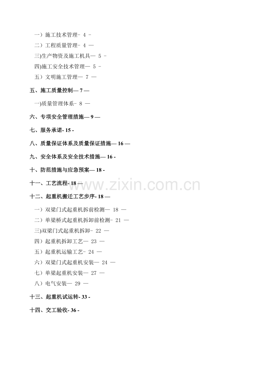 桥门式起重机拆卸、搬迁、安装施工方案.doc_第2页