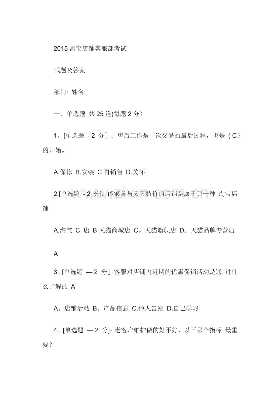电子商务客服考试题库.doc_第1页