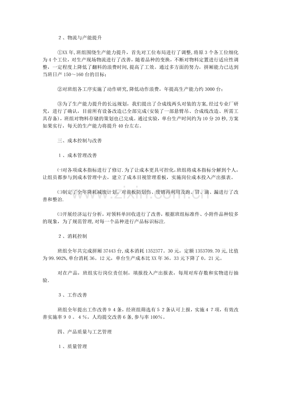 生产班组工作汇报3篇.doc_第2页