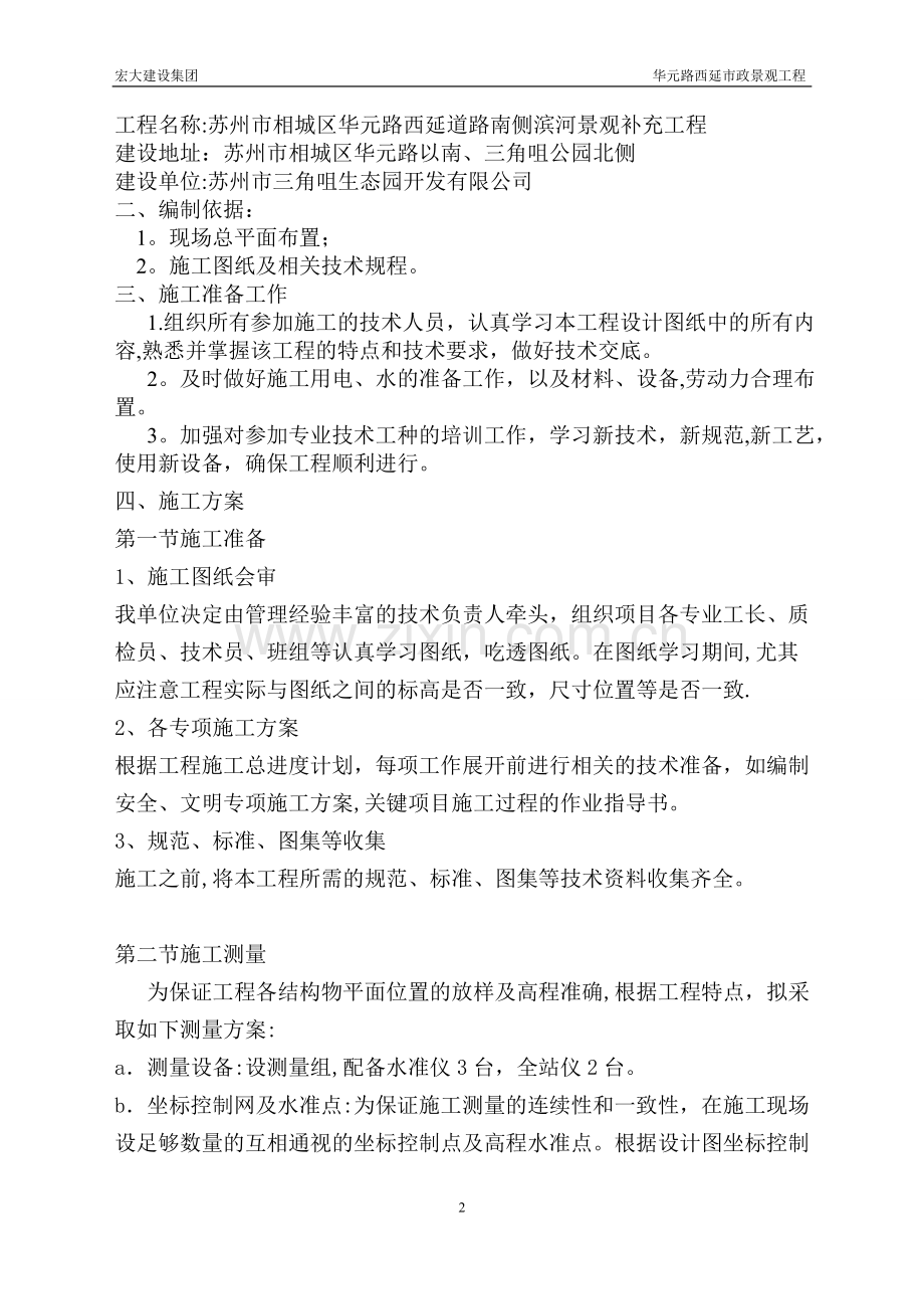 新增园路施工方案.doc_第2页