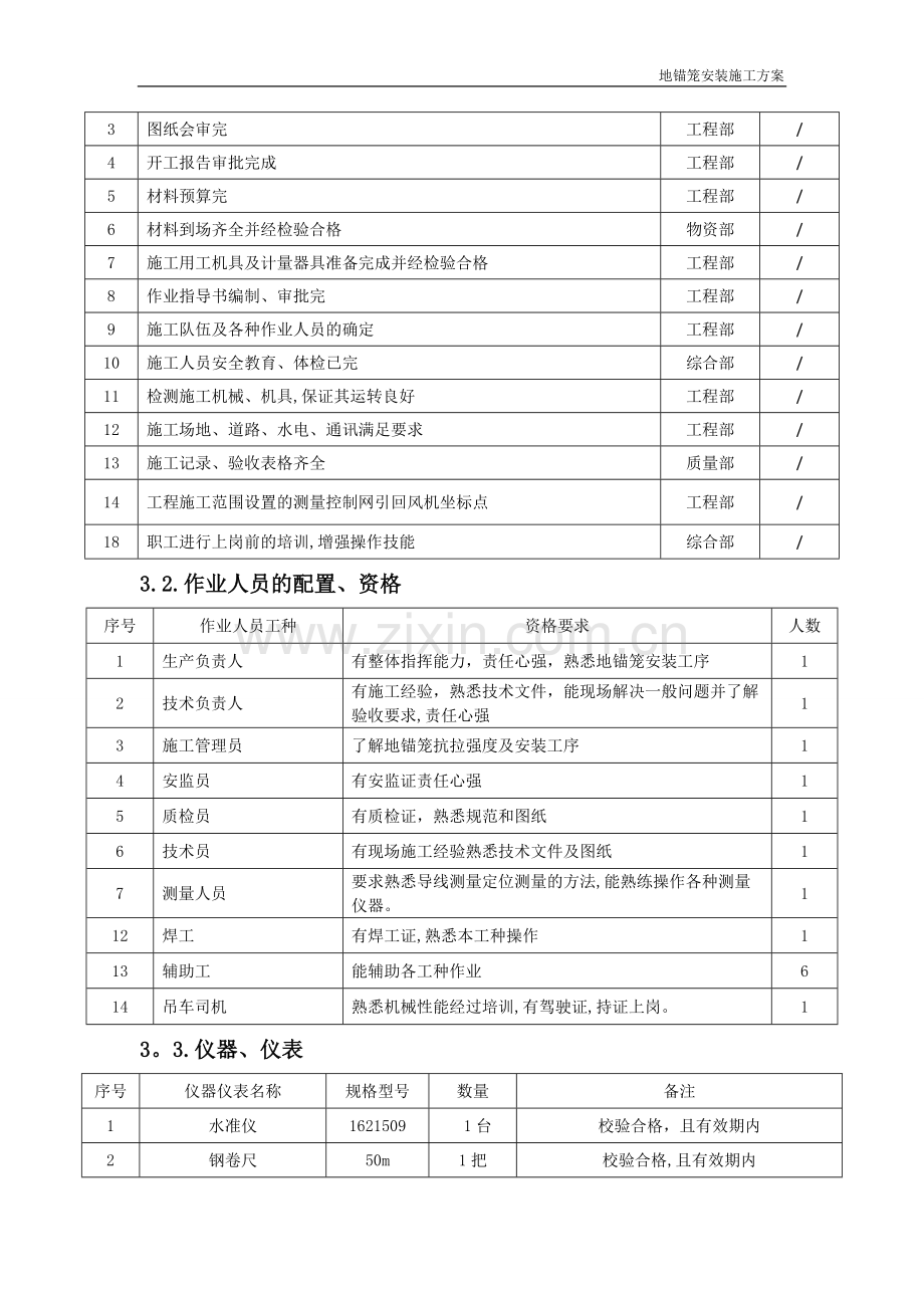 地锚笼施工方案.doc_第2页