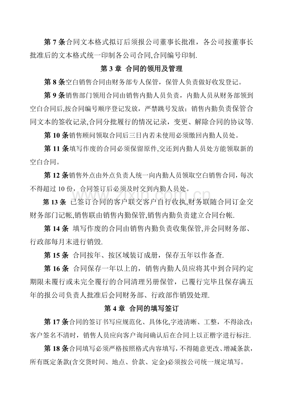 汽车4S店销售合同管理使用规定.doc_第2页