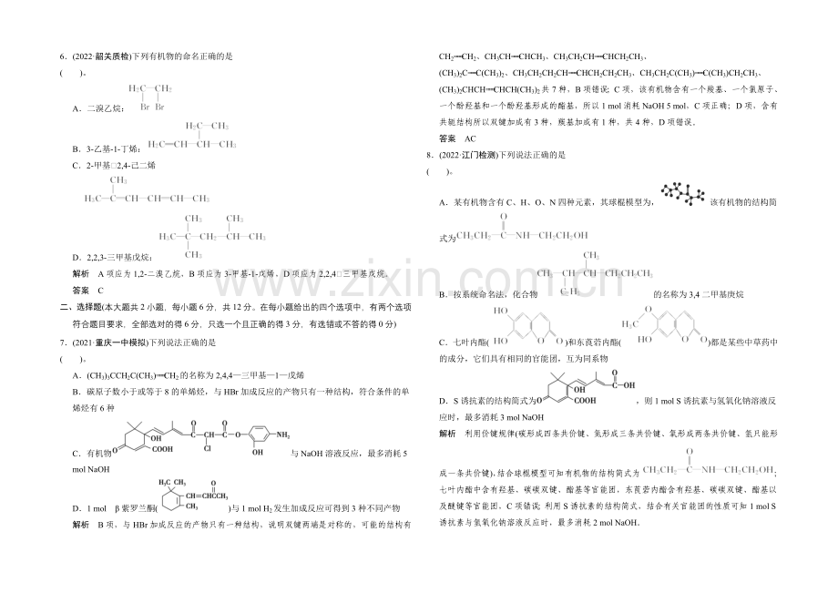 2021届高考化学(广东专用)一轮总复习限时训练：第九章-课时1-认识有机化合物.docx_第2页