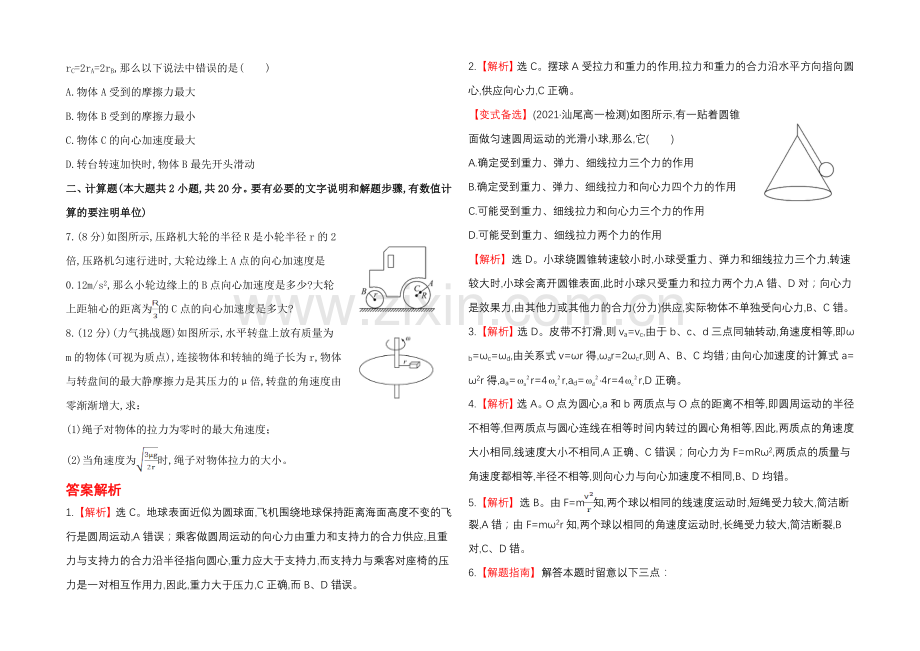 2021高一物理-2.2-匀速圆周运动的向心力和向心加速度-每课一练2(-教科版必修2).docx_第2页