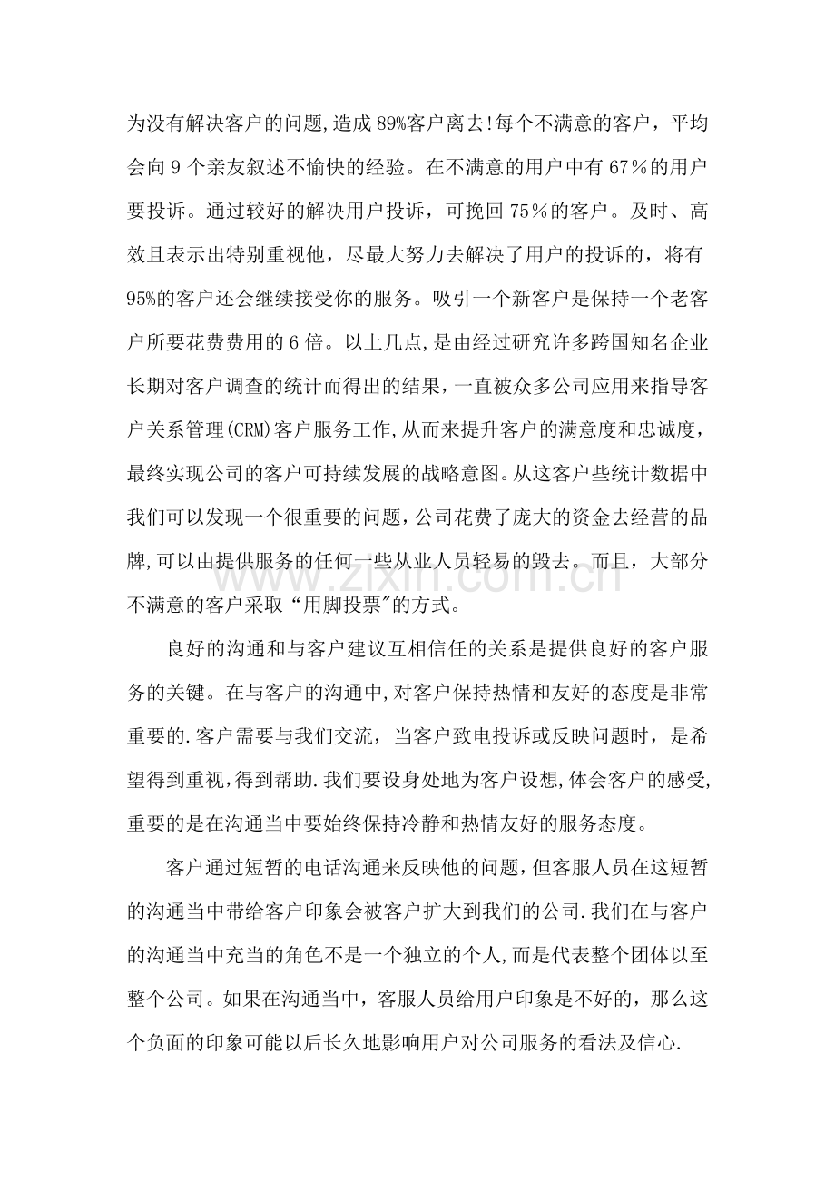 浅谈客户服务的重要性.doc_第2页