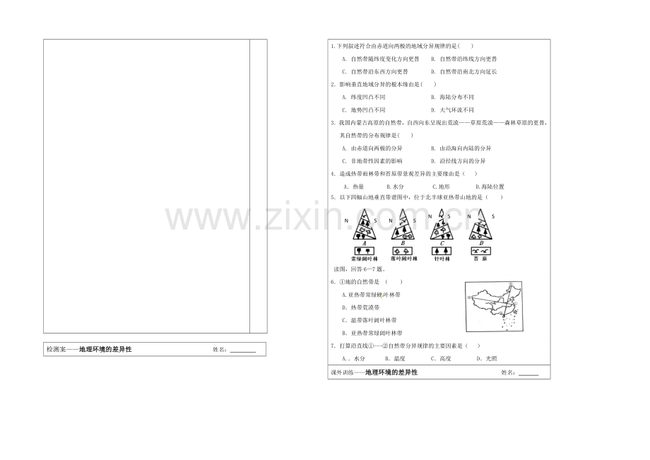 2013—2020学年高一地理(鲁教版)必修一同步导学案：3.1地理环境的差异性.docx_第2页
