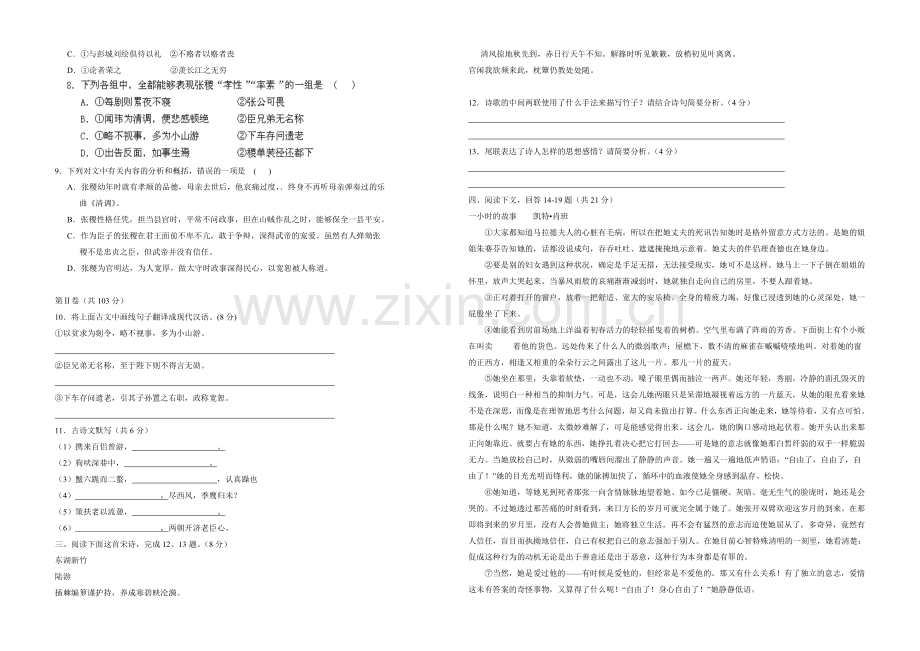 天津版2022届高三上学期第二次月考-语文-Word版含答案.docx_第2页